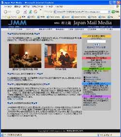ホームページ制作実績 編集長村上龍 JapanMailMedia