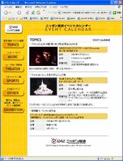 ホームページ制作実績 ニッポン放送イベントカレンダー