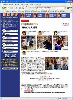 ホームページ制作実績 フジテレビ東京天使