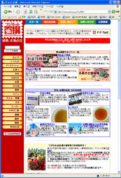 ホームページ制作実績 フジネット百撰